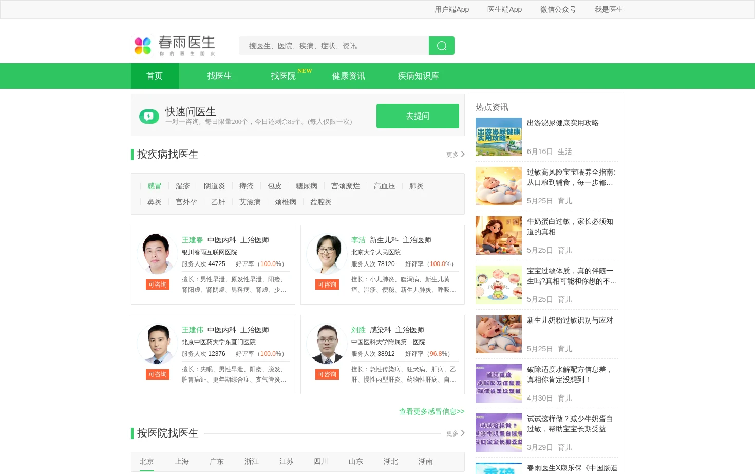 春雨医生 页面快照